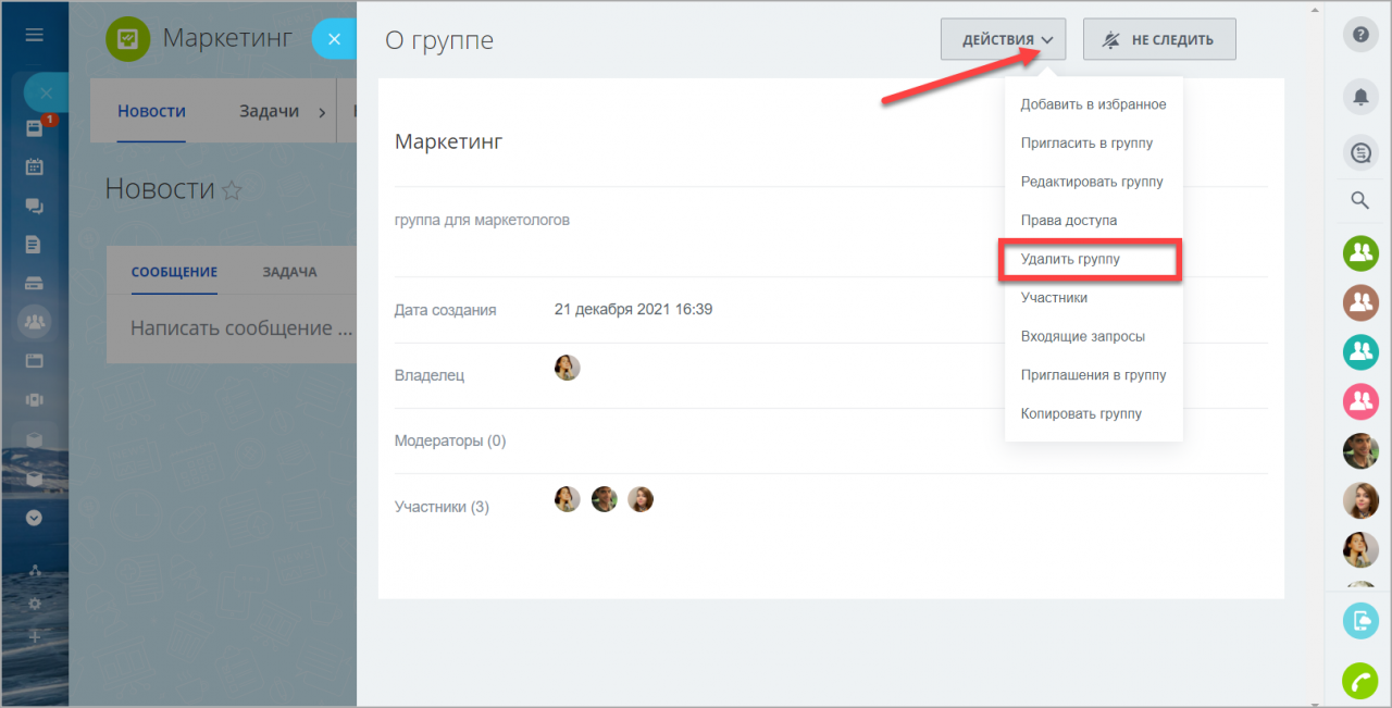 Как удалить группу в Битрикс24