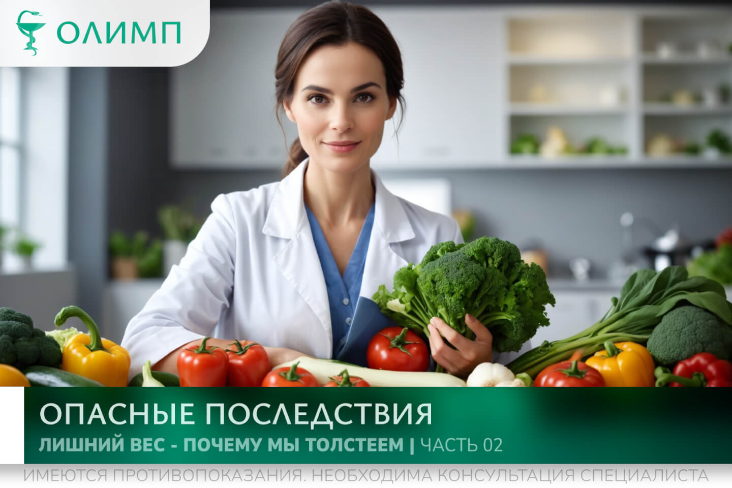 олимп тюмень медицинский центр клиника терапевт медцентр в тюмени олимпийская мельникайте лишний вес ожирение