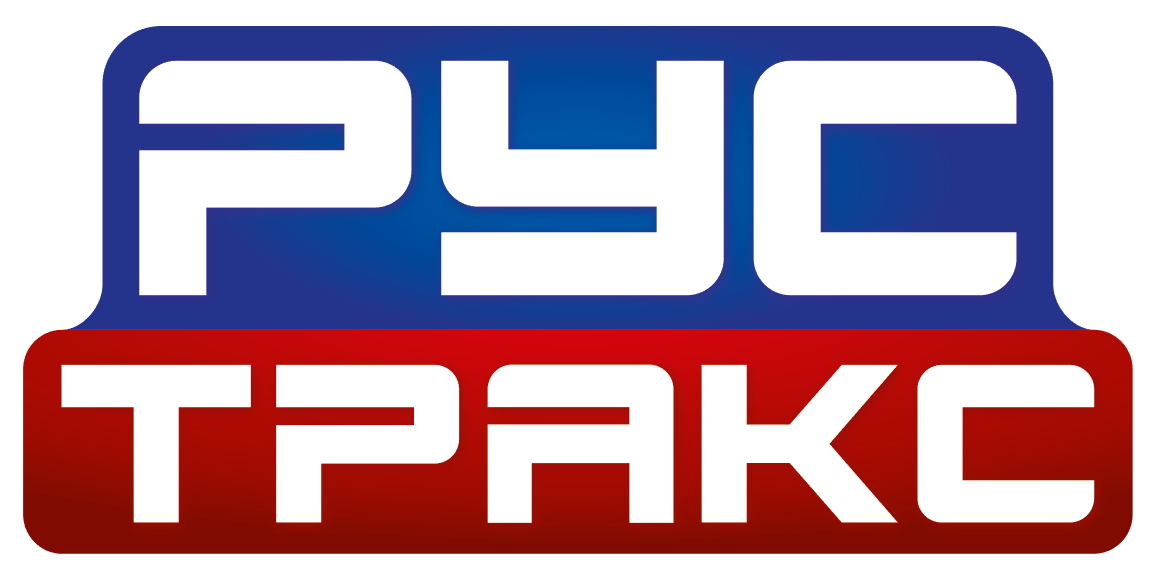 РусТракс