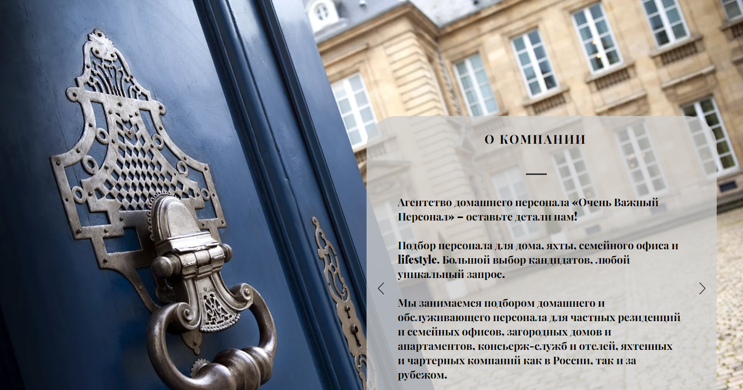Скриншот проекта агентства «Очень Важный Персонал»
