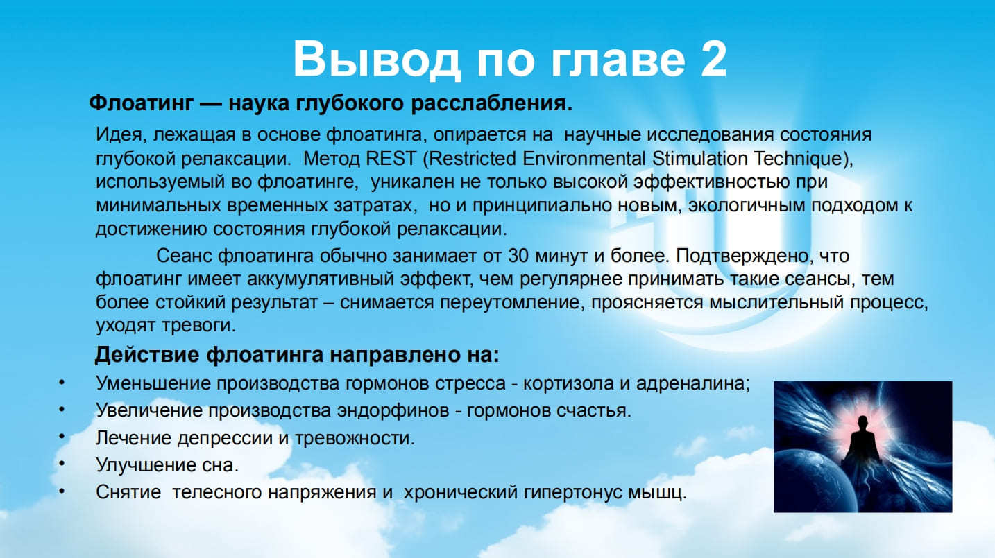 Идея лежит в основе. Выводы по 2 главе. Глава счастливые вывод. Опрос самочувствия тревожность. Выводы по главе Европа открывает мир.