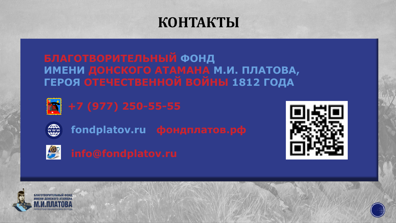 Презентация проекта «Постоим за честь державы» — слайд 11 из 11