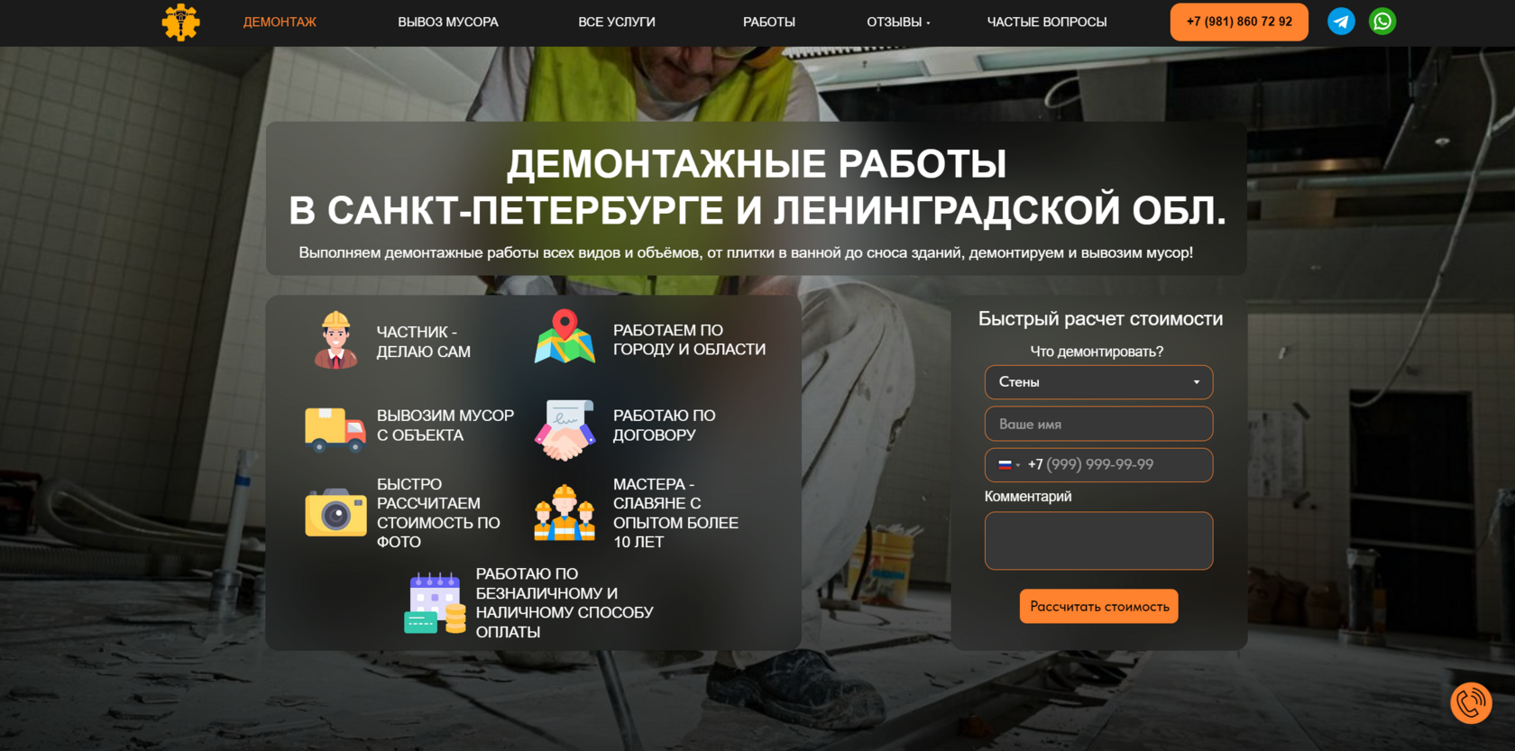 Демонтаж в квартире в СПБ и ЛО по низким ценам, прайс лист цена м2 за ...