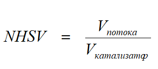 формула расчета объемной скорости в каталитическом реакторе