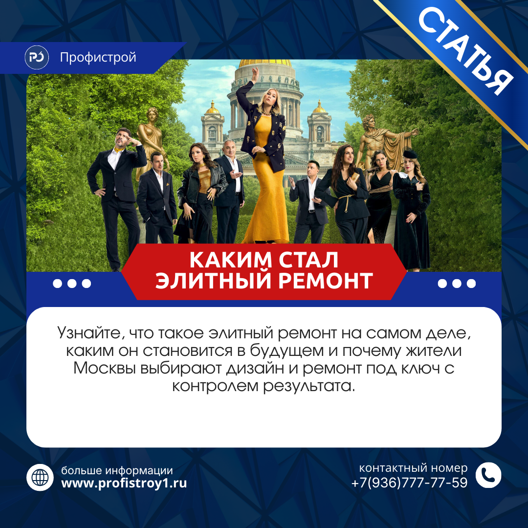 Элитный ремонт квартир
