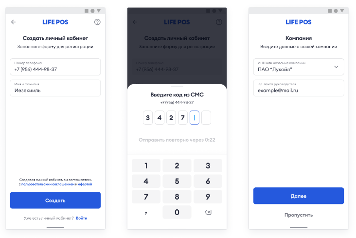 Регистрация в приложении LIFE POS