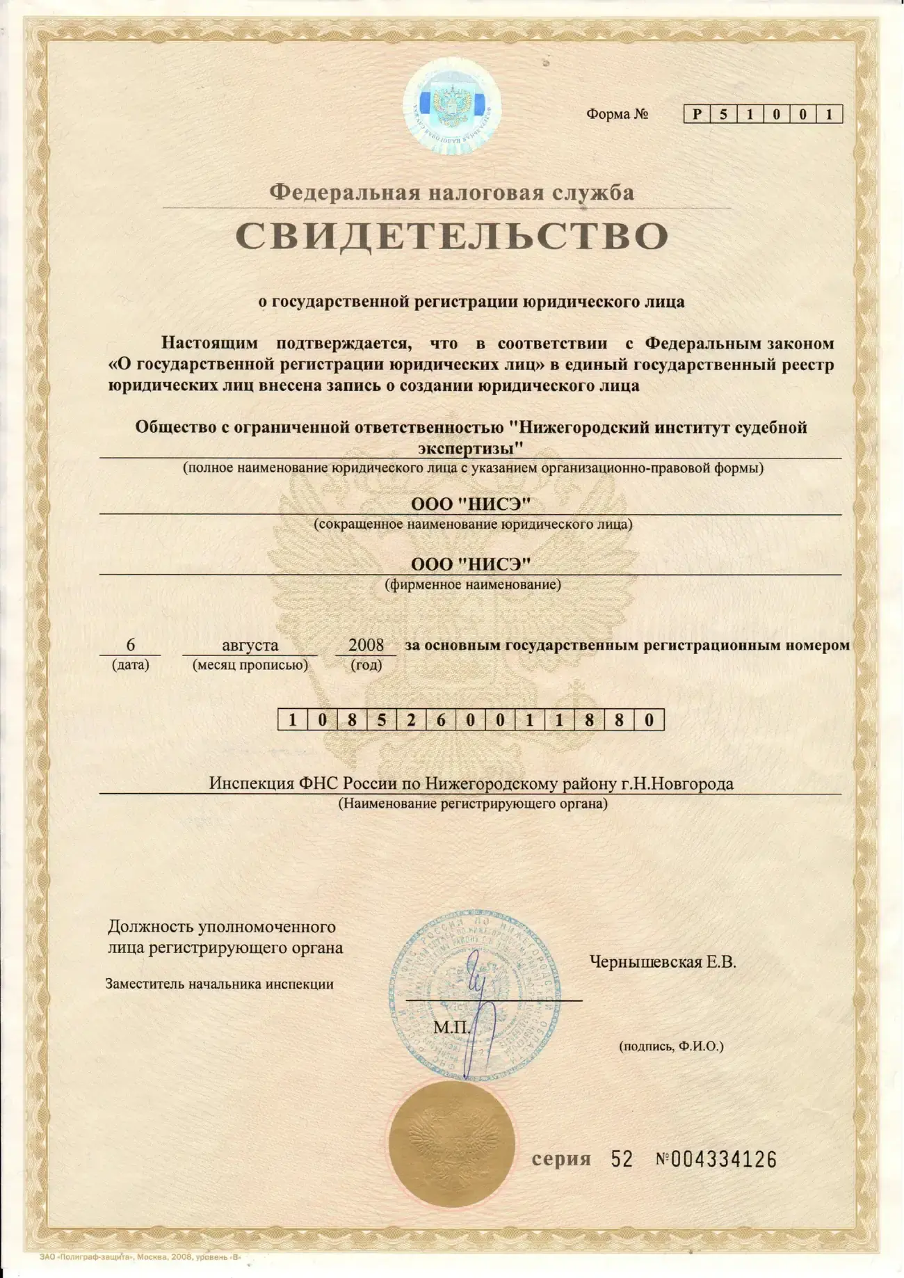 Свидетельство о государственной регистрации — первая страница документа
