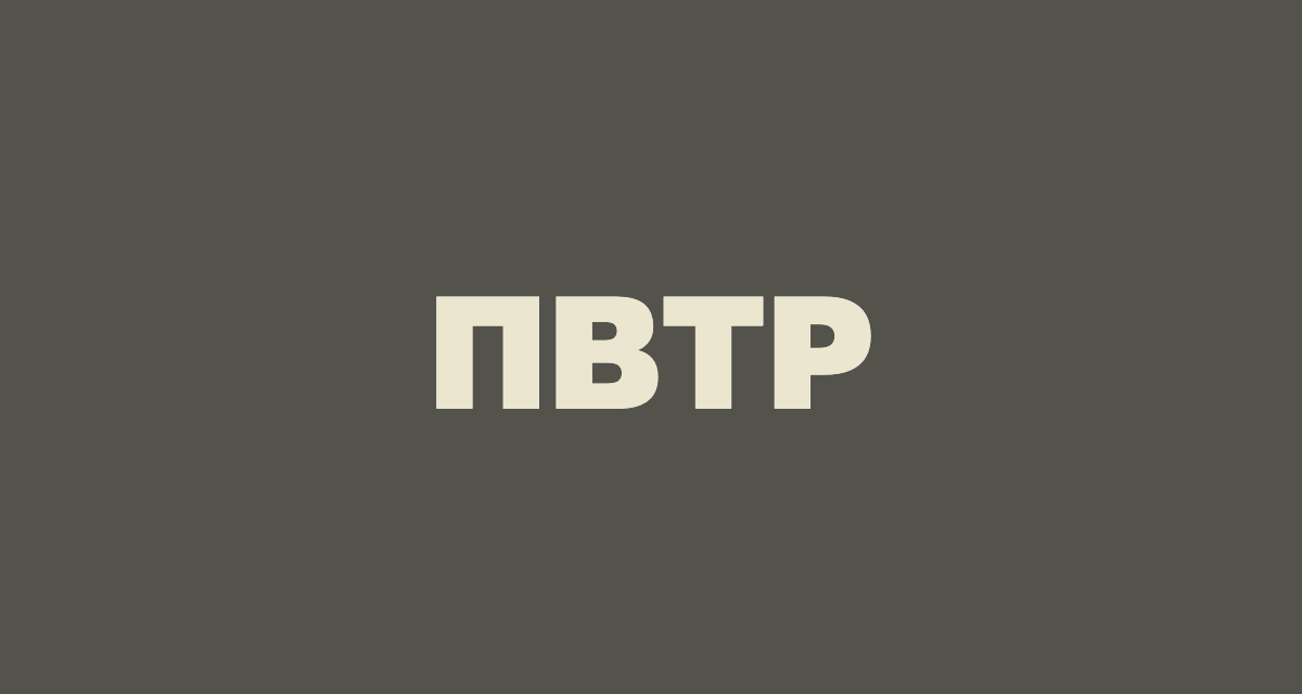ПВТР в 2026 году: что обязательно, что лишнее и как не переписывать каждый год