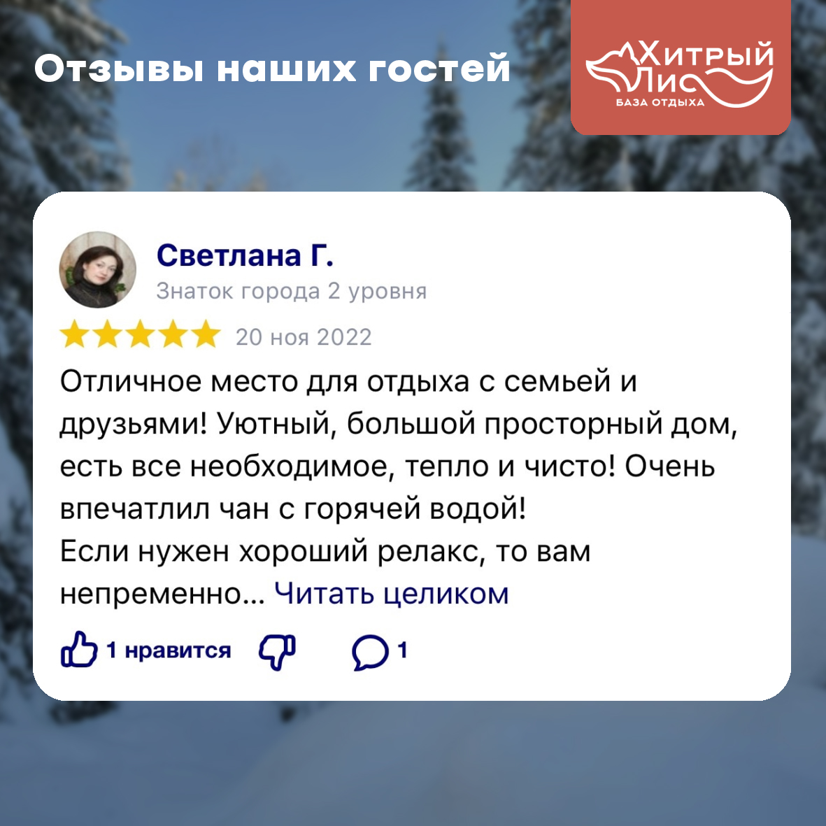 База отдыха 