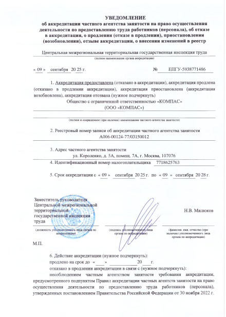 Аккредитация