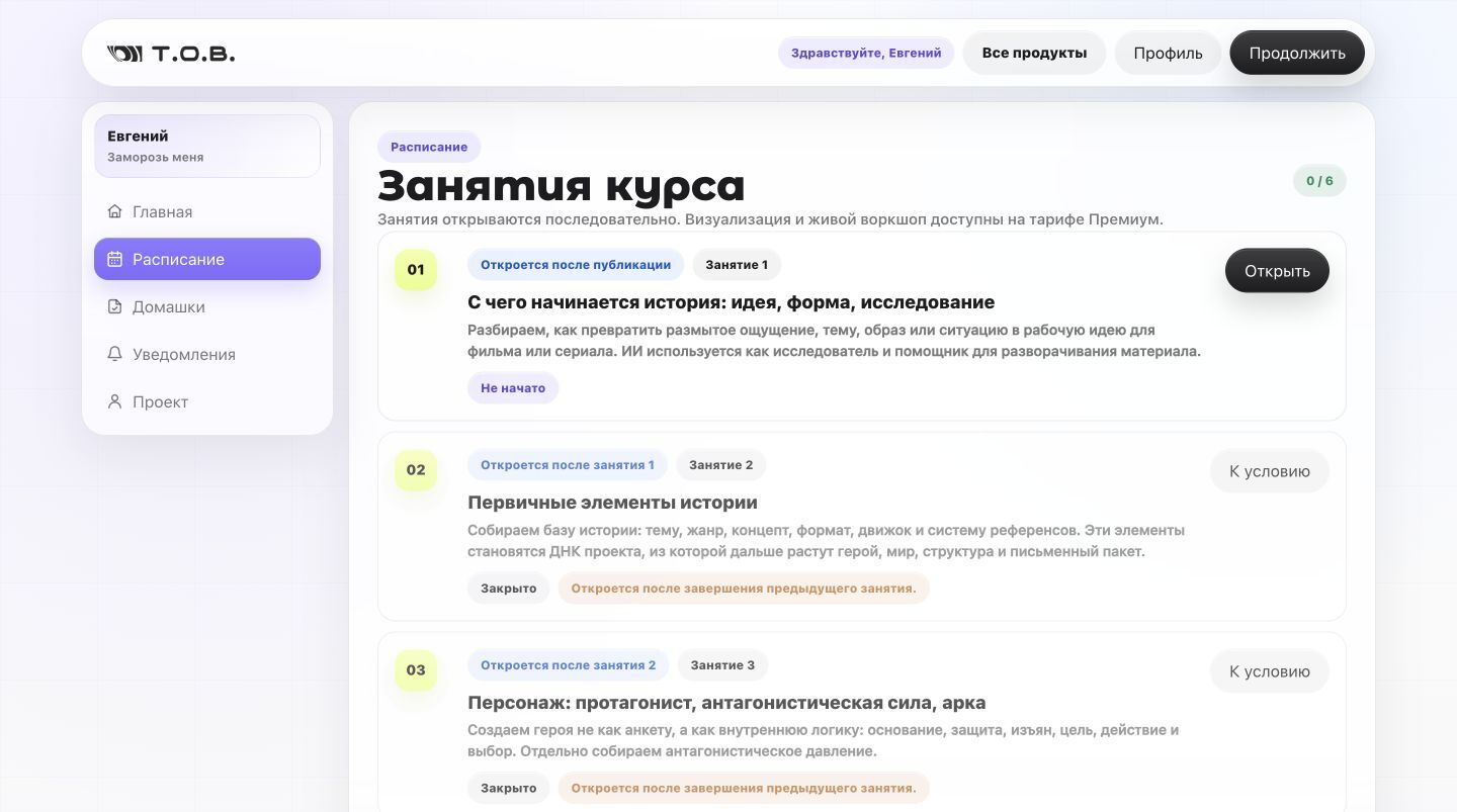 Раздел проекта в личном кабинете