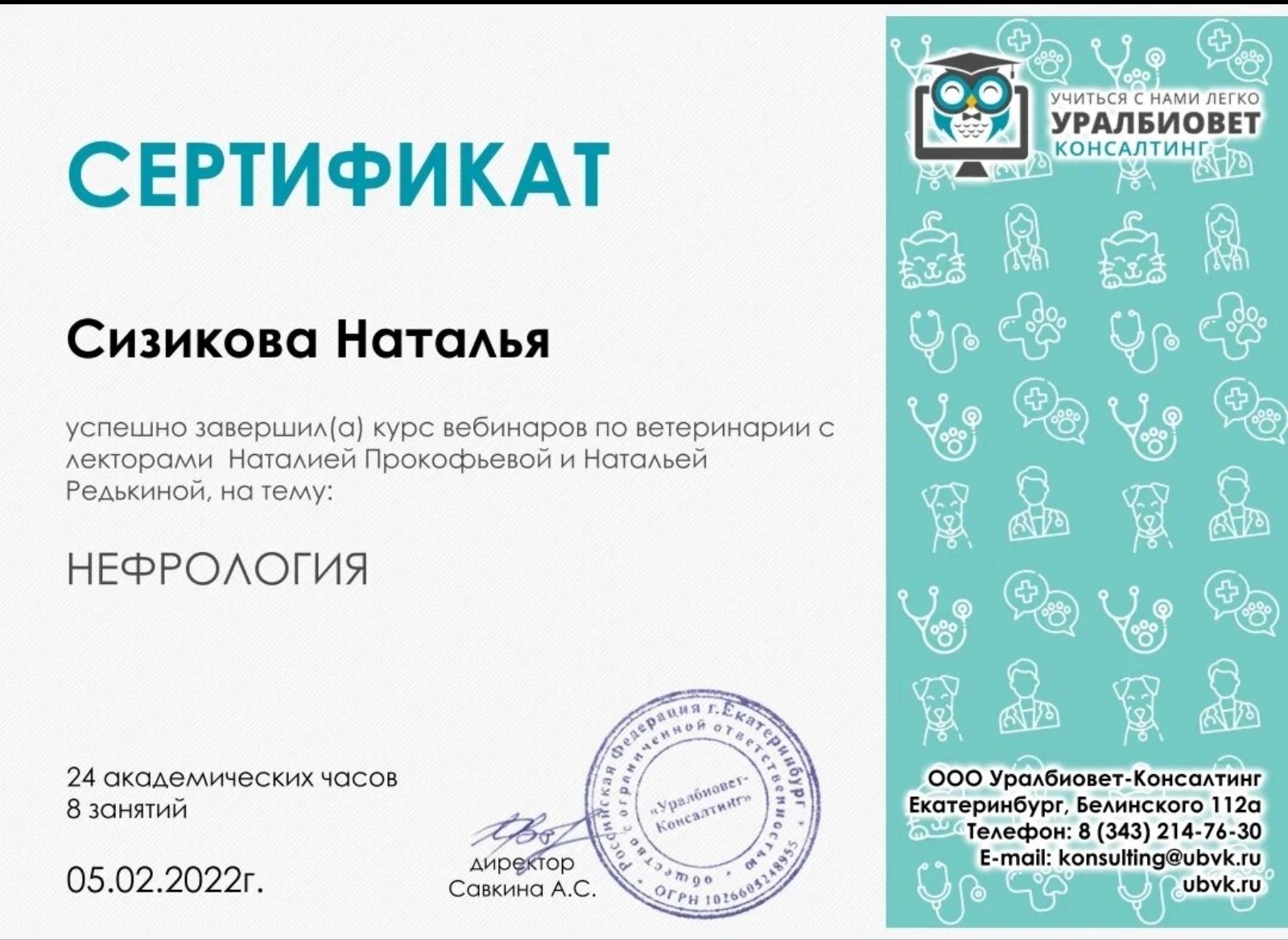 Сертификат об обучении 21