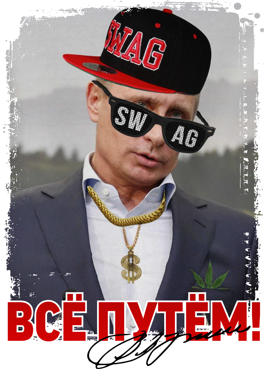 Все путем. Путин SWAG. Путин репер. Путин свэг. Путин рэп.