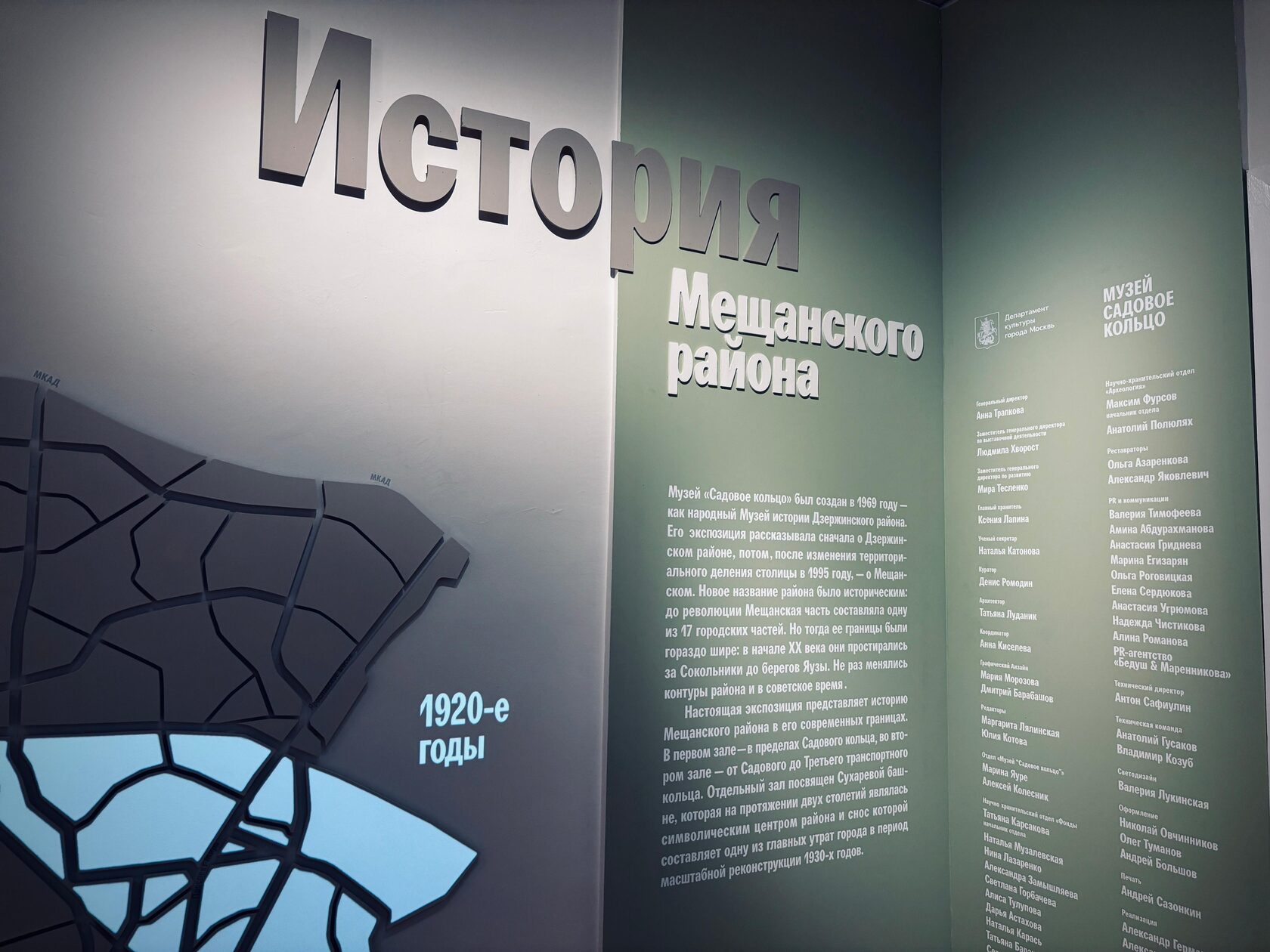 NOBLS.RU В Музее «Садовое кольцо» открылась новая экспозиция, посвященная истории Мещанского района