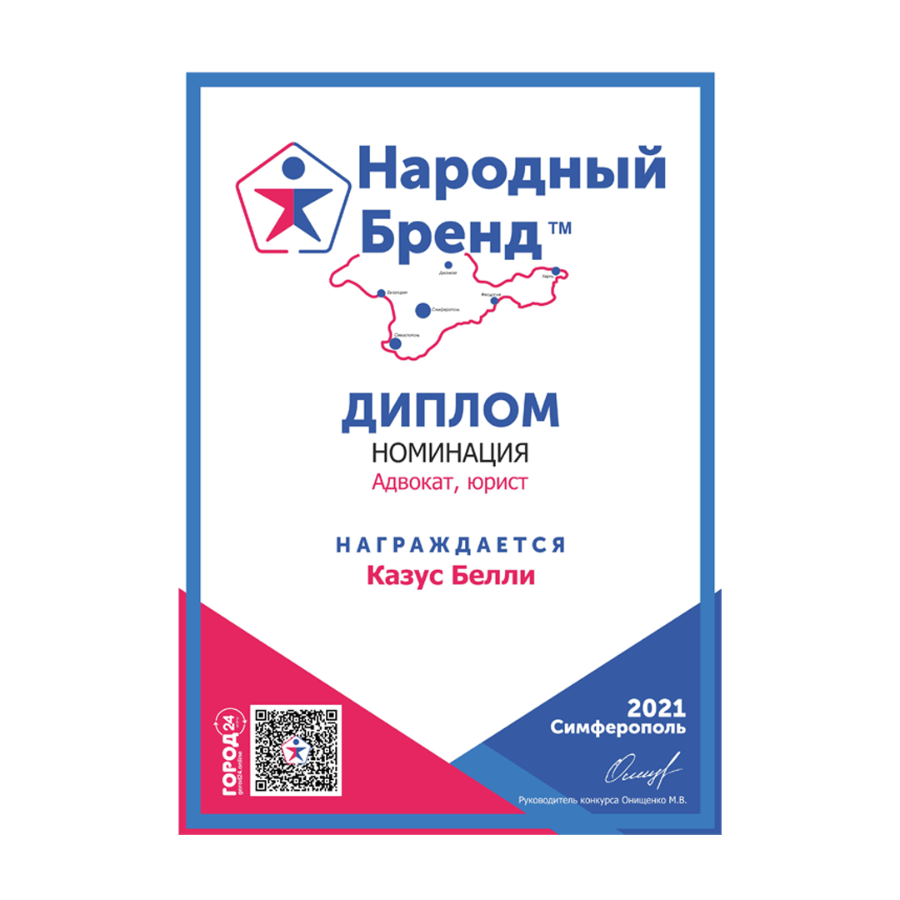 Юрист в Ялте