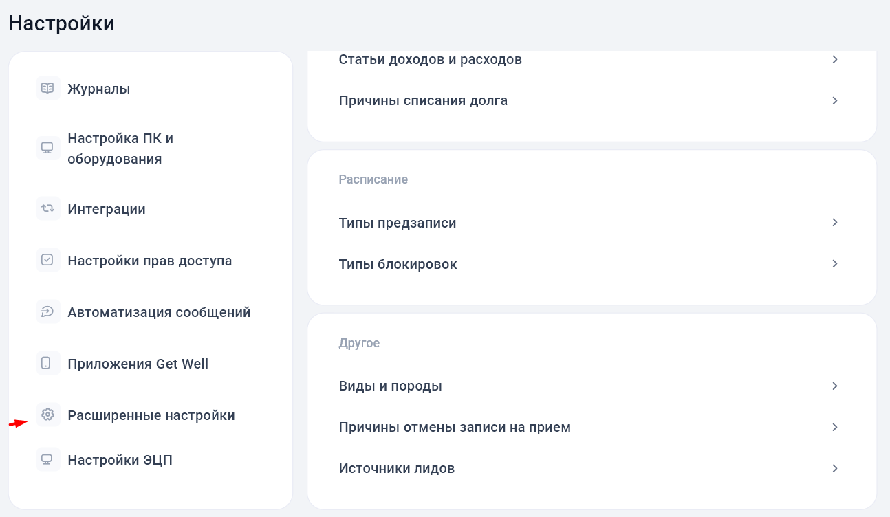 Настройки 