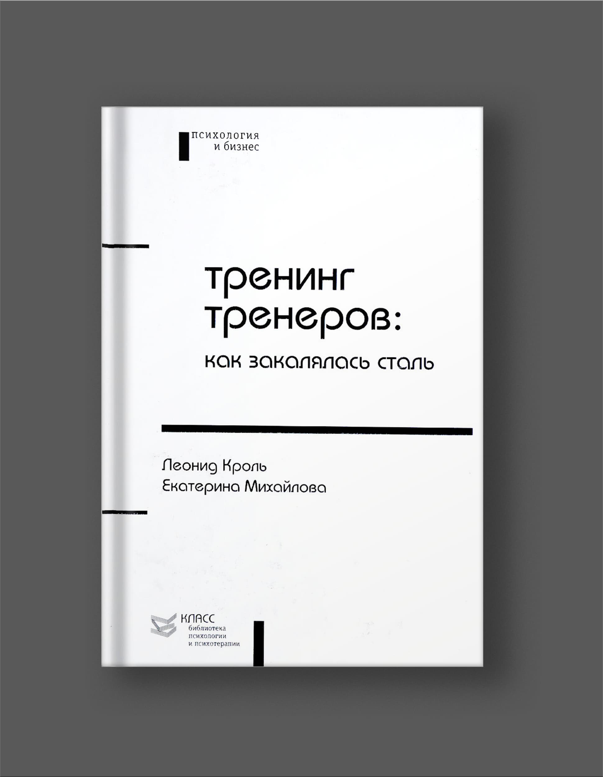 Книга Леонида Кроля