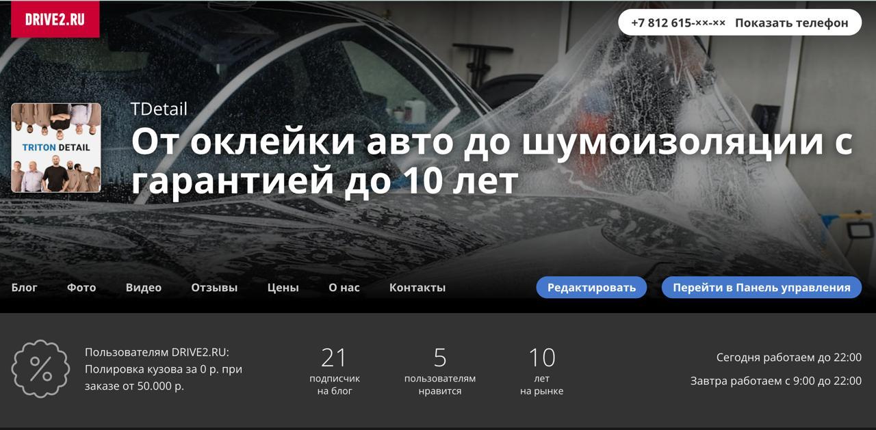 лучший детейлинг на драйв2