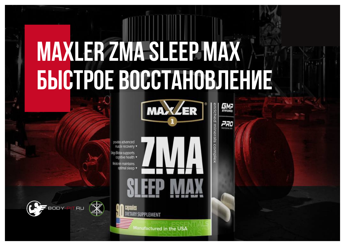 Zma sleep max