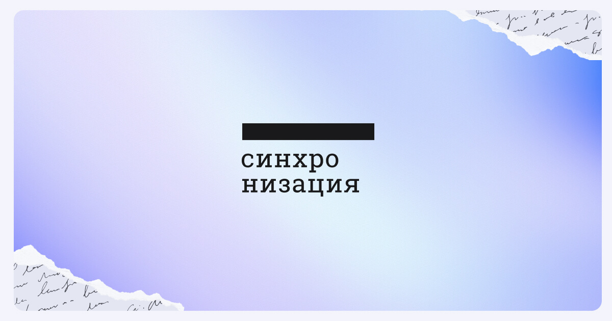 online.synchronize.ru