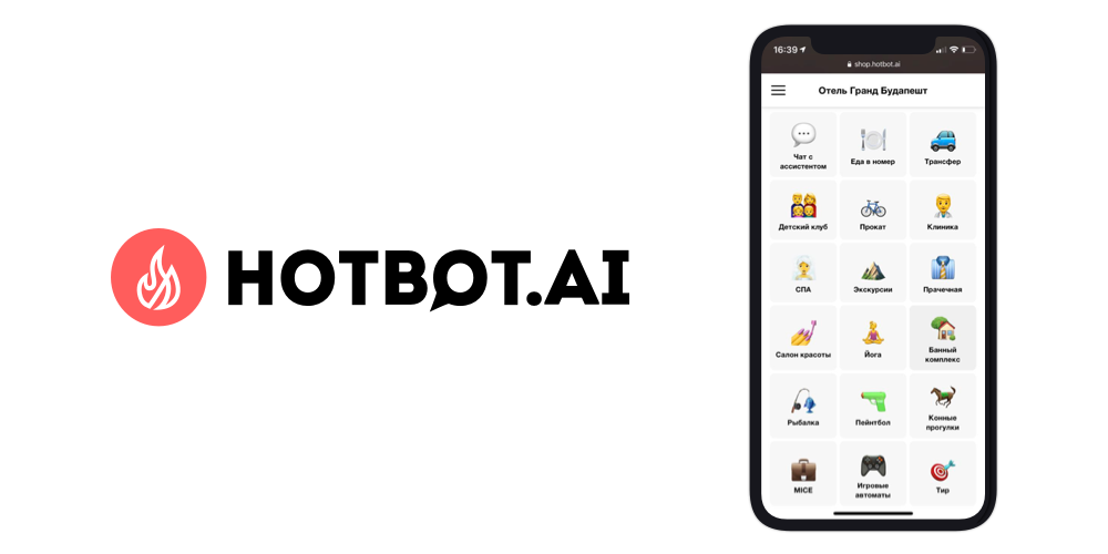 Hotbot. HOTBOT.ai. HOTBOT для отелей. Хот бот. Hot bot бот для гостиниц.