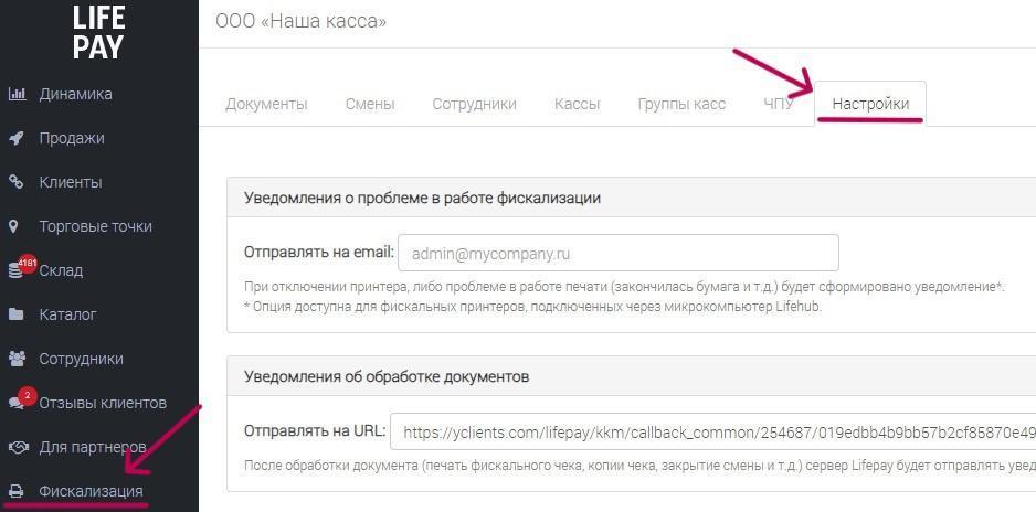 Вкладка «Настройки» раздела «Фискализация»