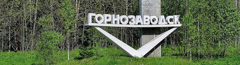 выкуп авто в горнозаводске