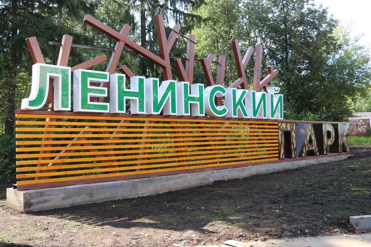 Ленинский парк