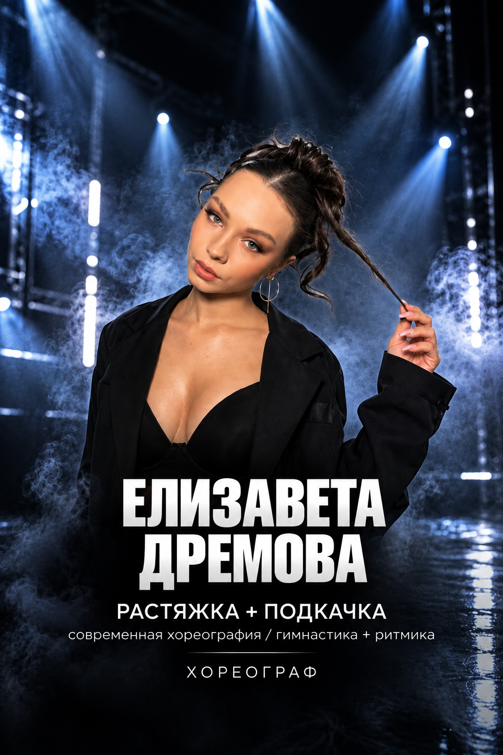 Елизавета Дрёмова