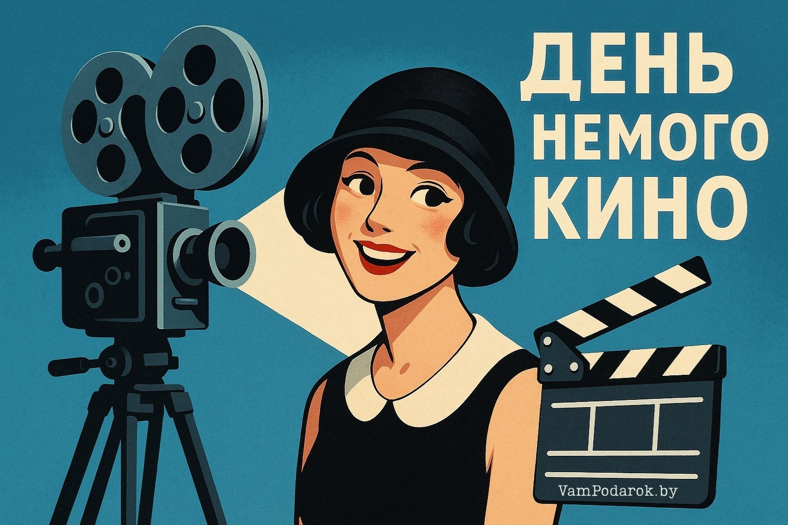 День немого кино в США