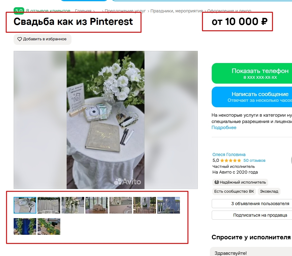 типичные ошибки при продвижении на Авито