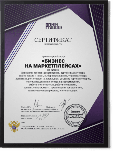 сертификат PrimeTime Production