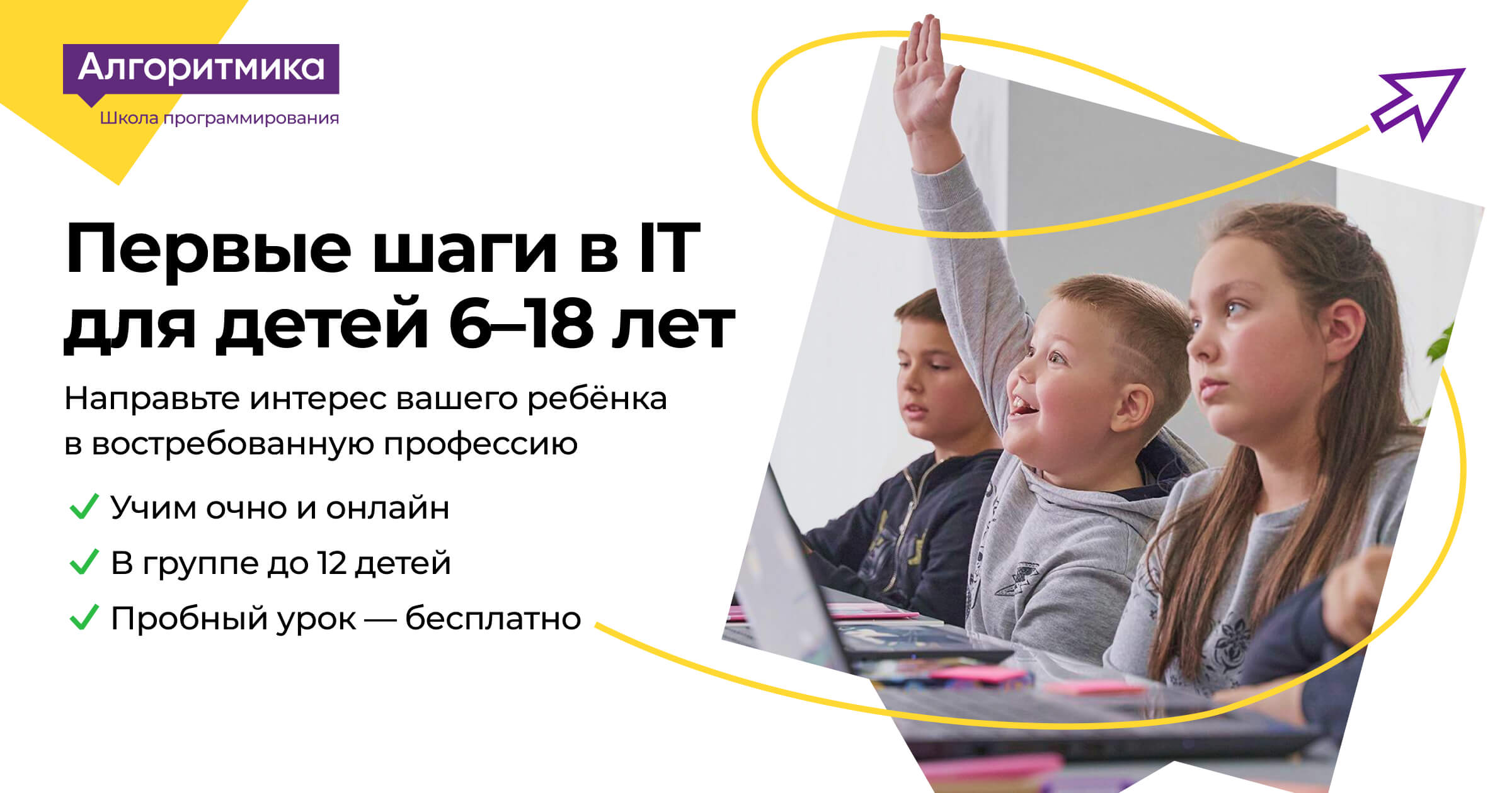 Алгоритмика • Программирование и IT для детей 6–18 лет