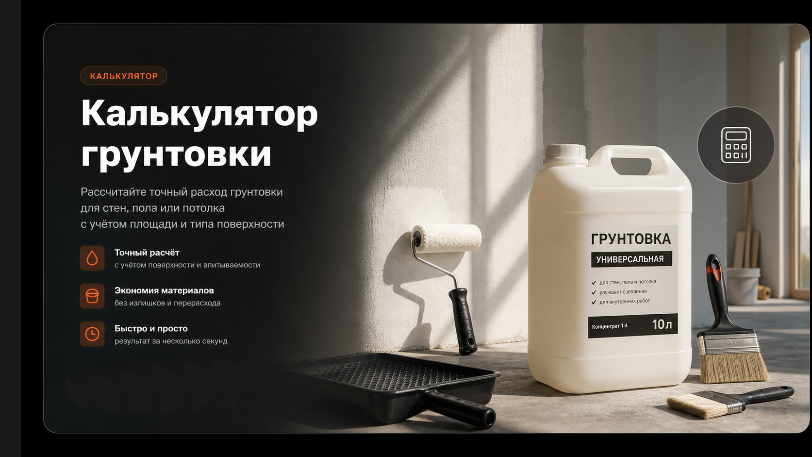Канистра с грунтовкой для стен