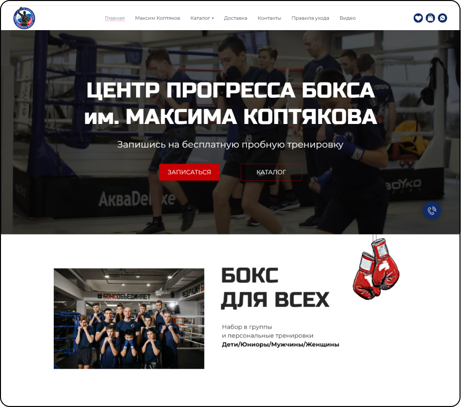 сайт для школы бокса