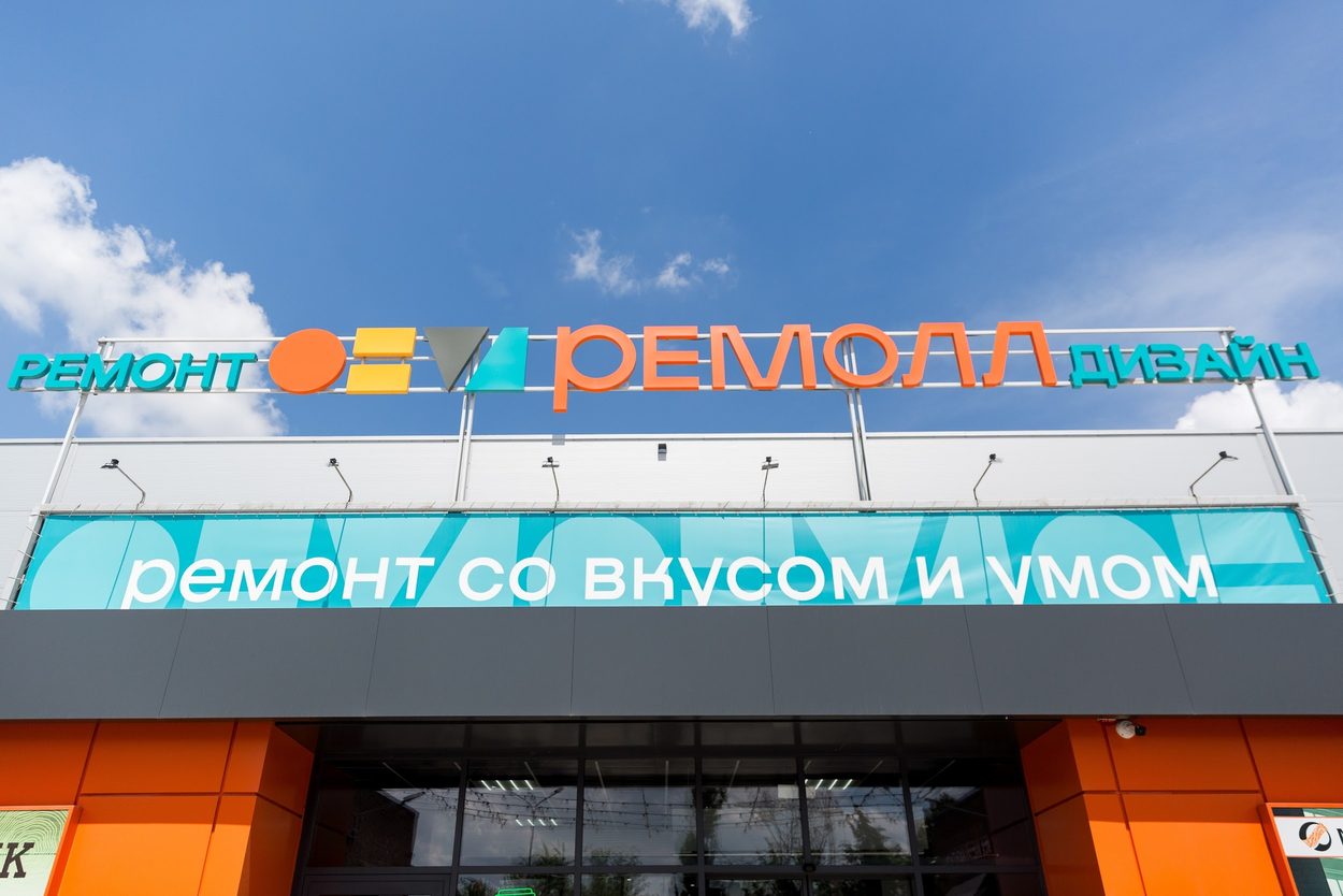 Фасад интерьерного дома «Ремолл»