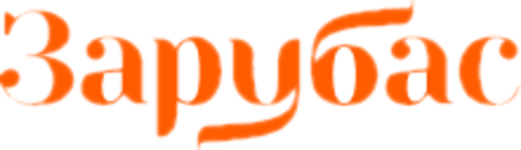 Логотип Зарубас