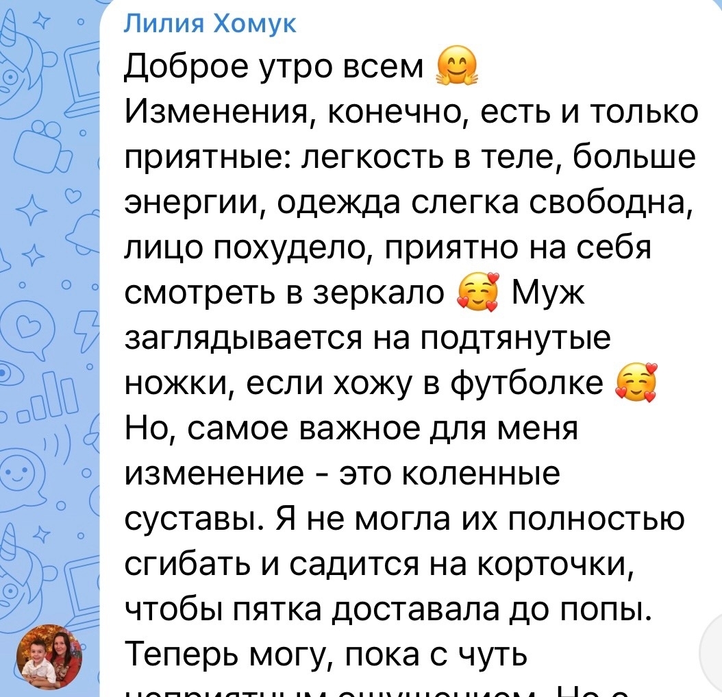 Скрин отзыва Лилии Хомук