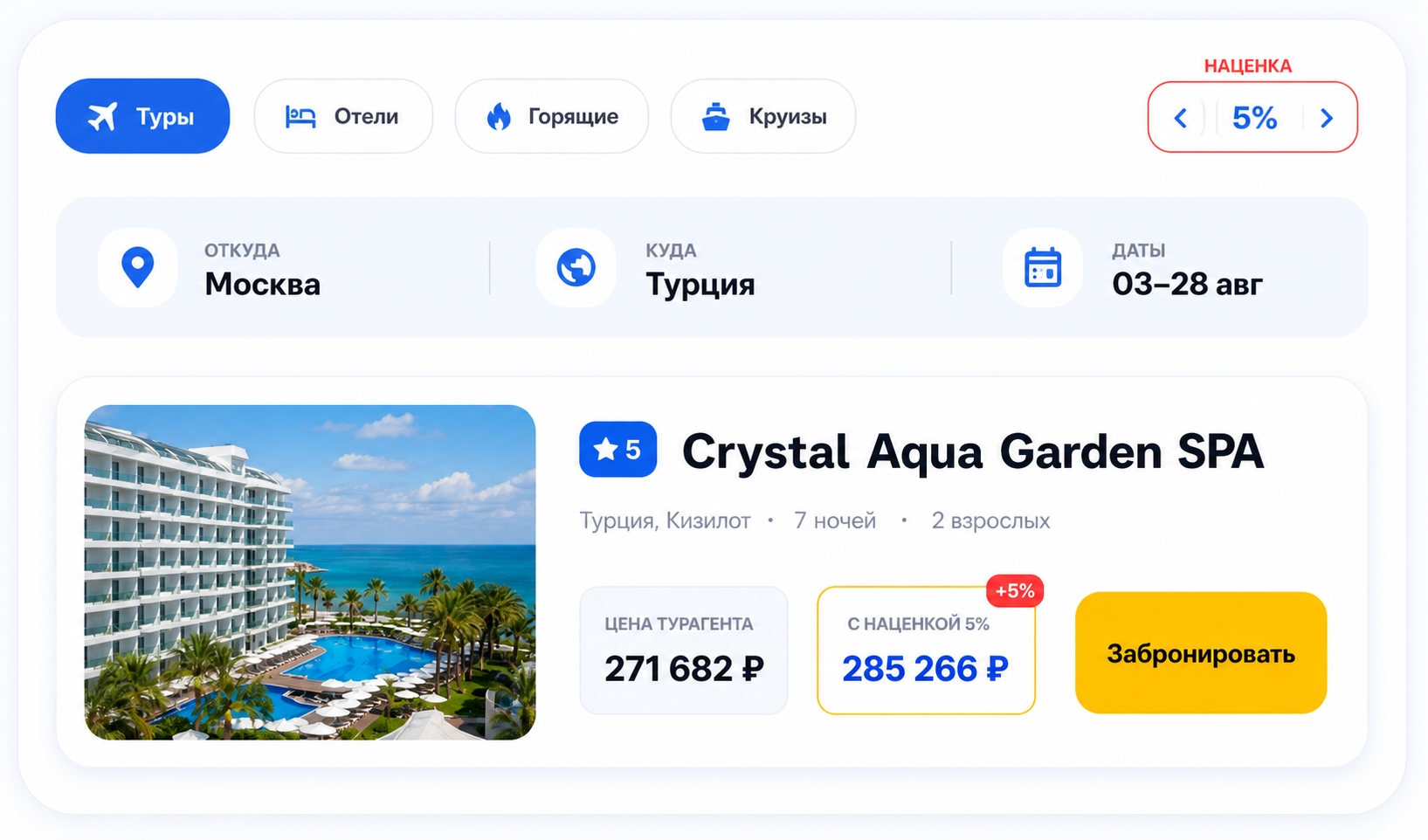 Пример интерфейса поиска туров Слетать.ру