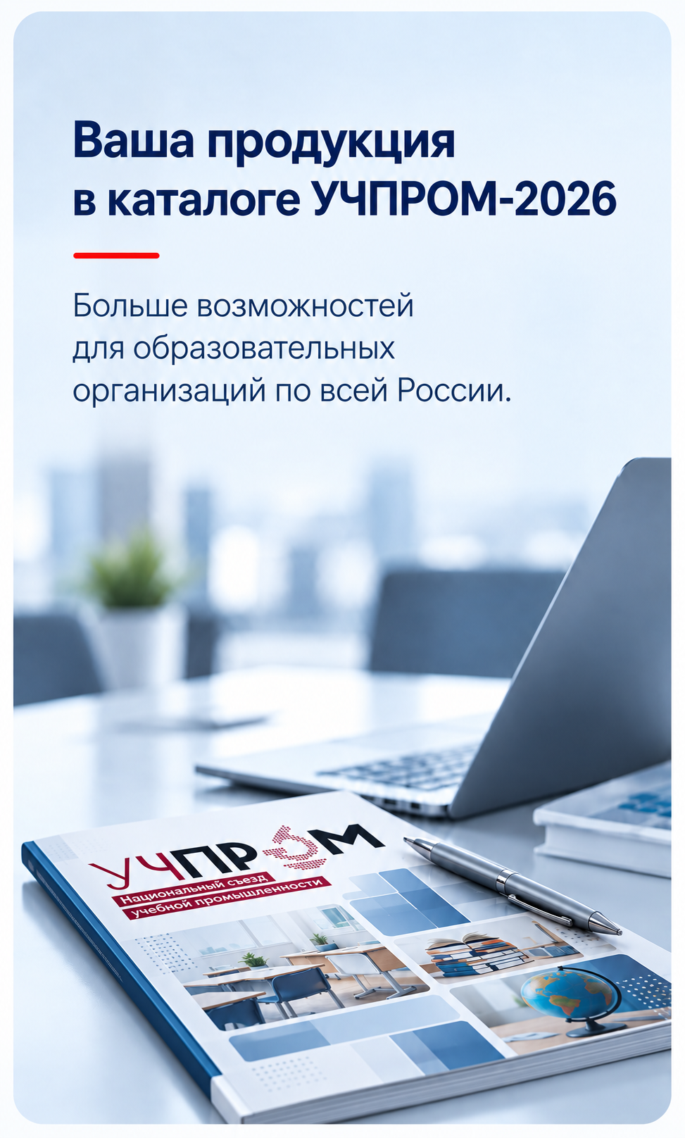 УЧПРОМ-2026