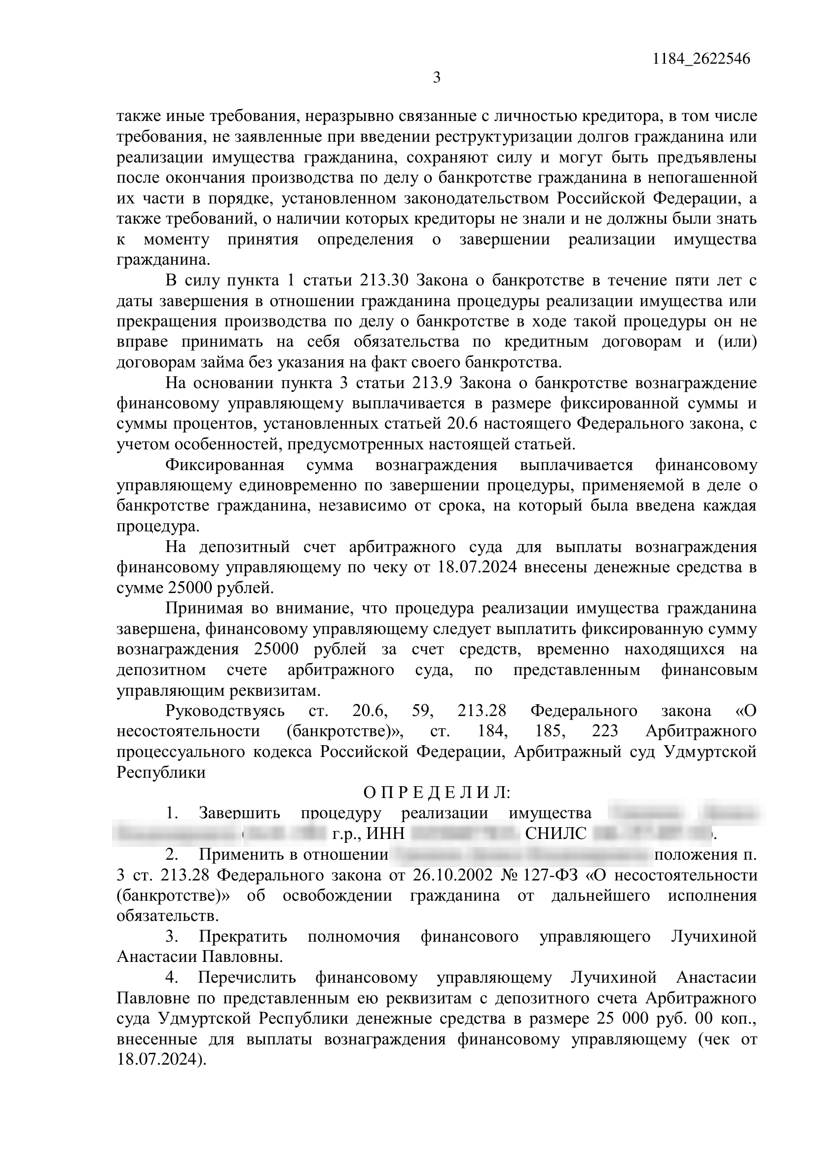 Резолютивная часть определения