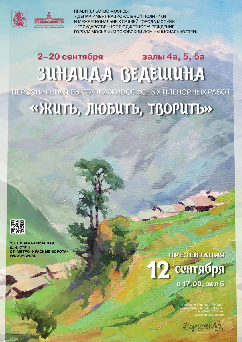 Афиша Ноблесс: Выставка Зинаиды Ведешиной «Жить, любить, творить»