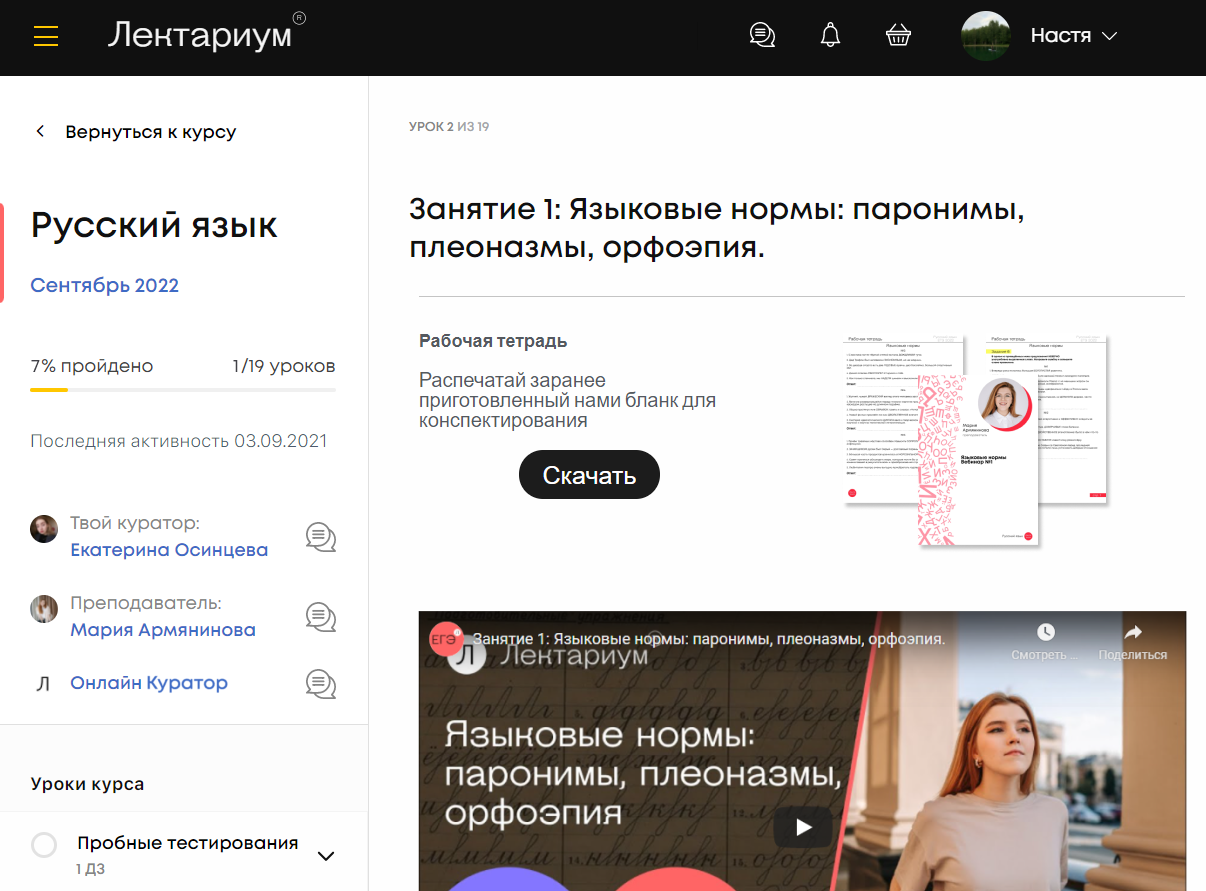 Личный кабинет онлайн-школы ЕГЭ Лектариум