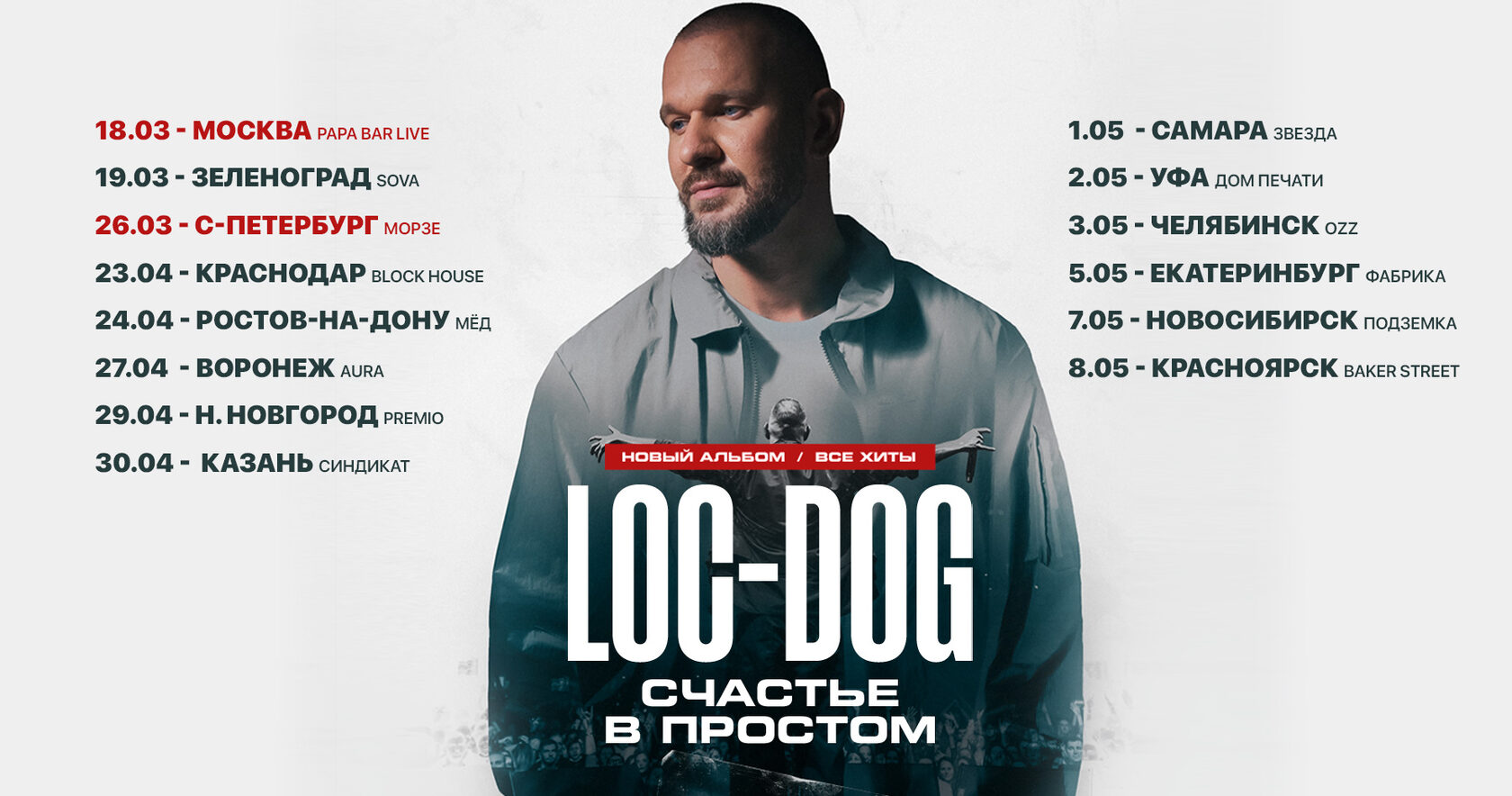 Лог дог песни счастье в простом. Счастье в простом loc Dog. Лок дог счастье в простом альбом. Loc-Dog. Счастье в простом. 2021. Мама лок дога.