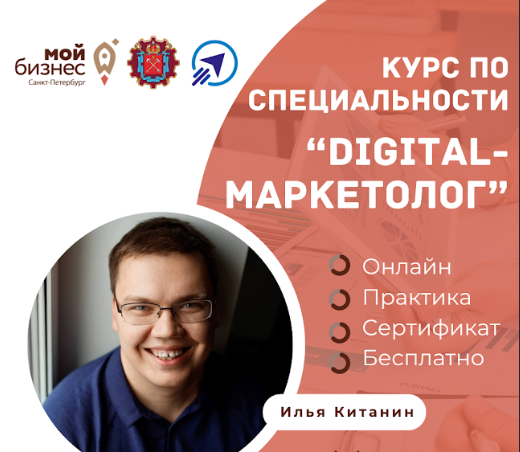 Digital-маркетолог