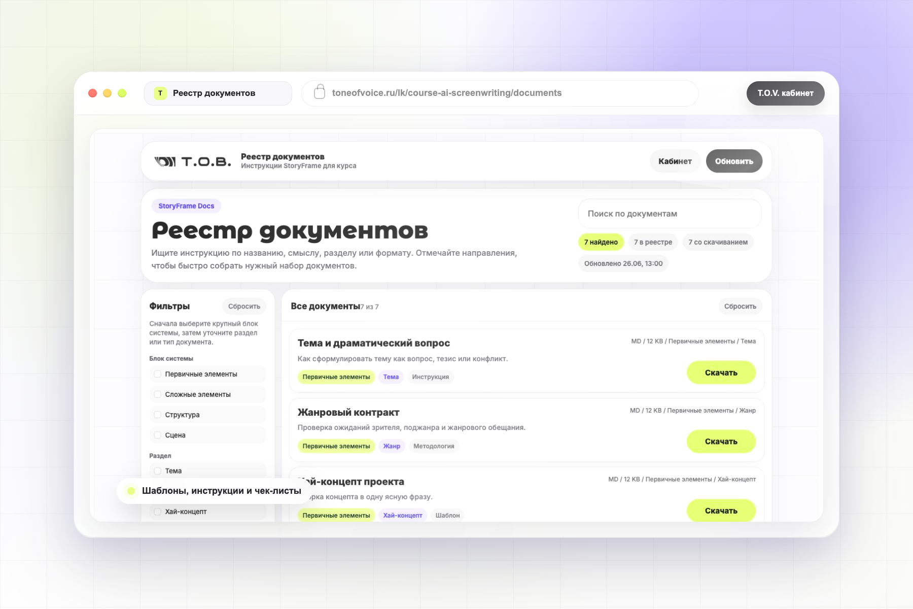 Скриншот реестра документов