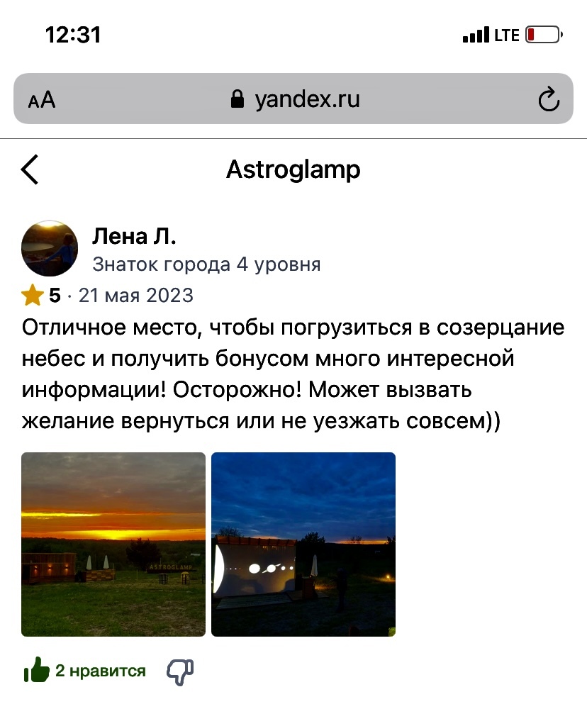 Астроглэмп. Astroglamp отзывы.