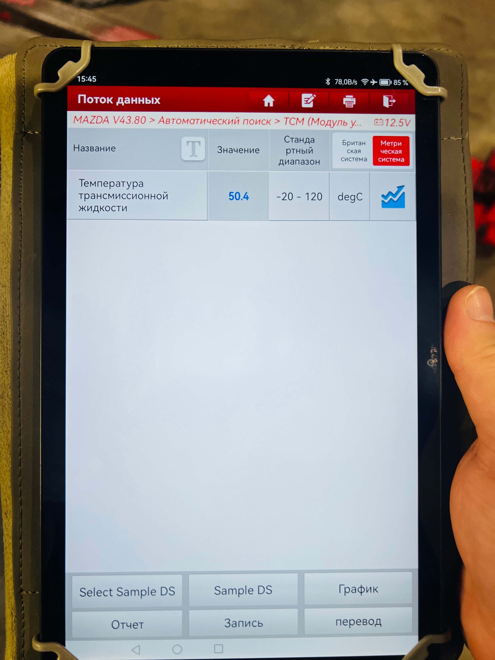 Контроль температуры АКПП Mazda сканером