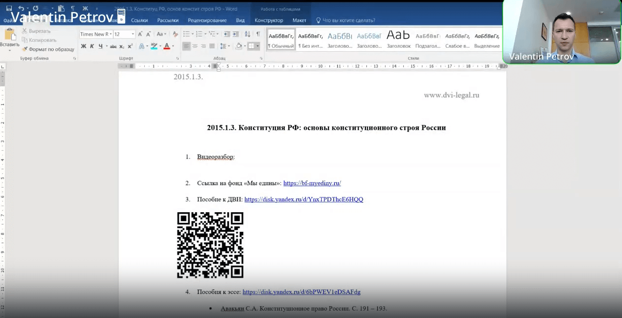 Видеоразбор эссе на тему «Основы конституционного строя РФ»