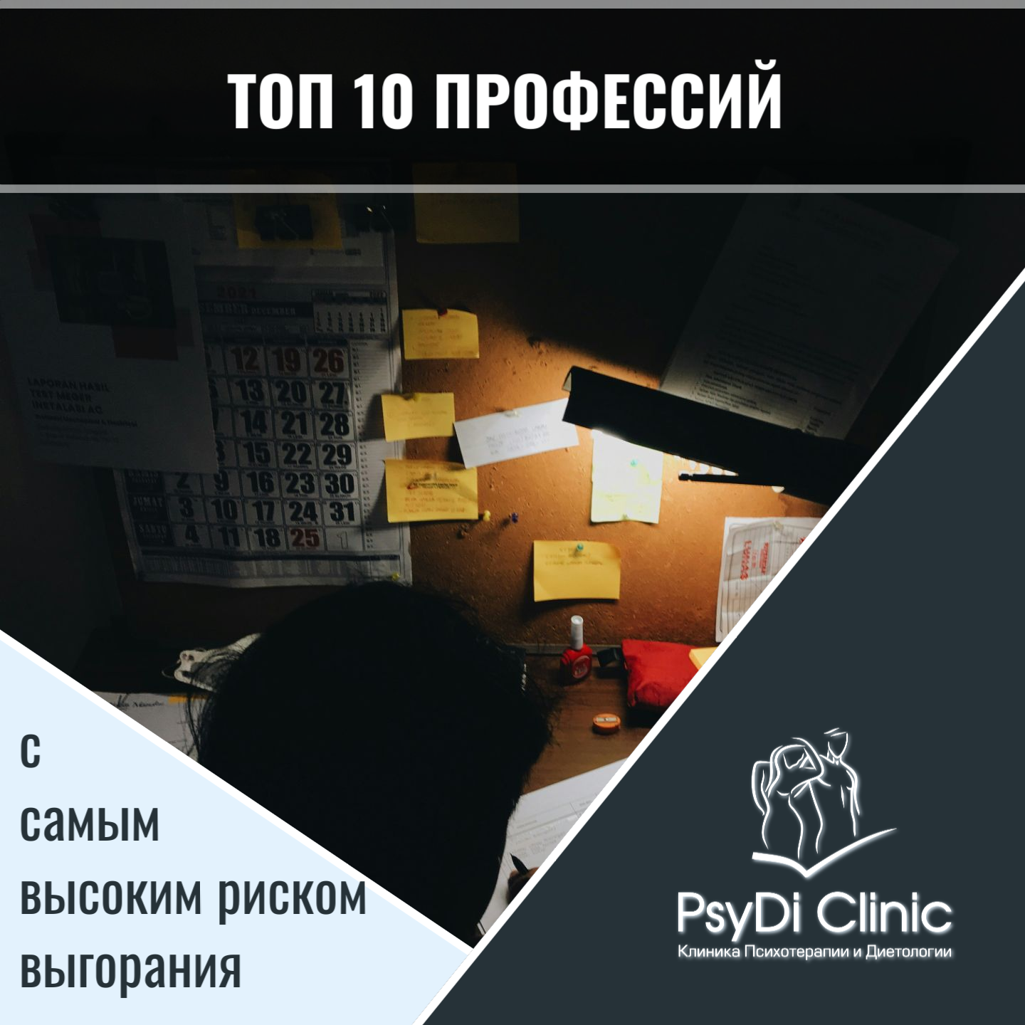 Топ 10 профессий с самым высоким риском выгорания